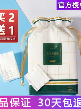 【买2送1】卸妆棉卸妆用脸部一次性厚款纯棉眼部唇部化妆棉女专用