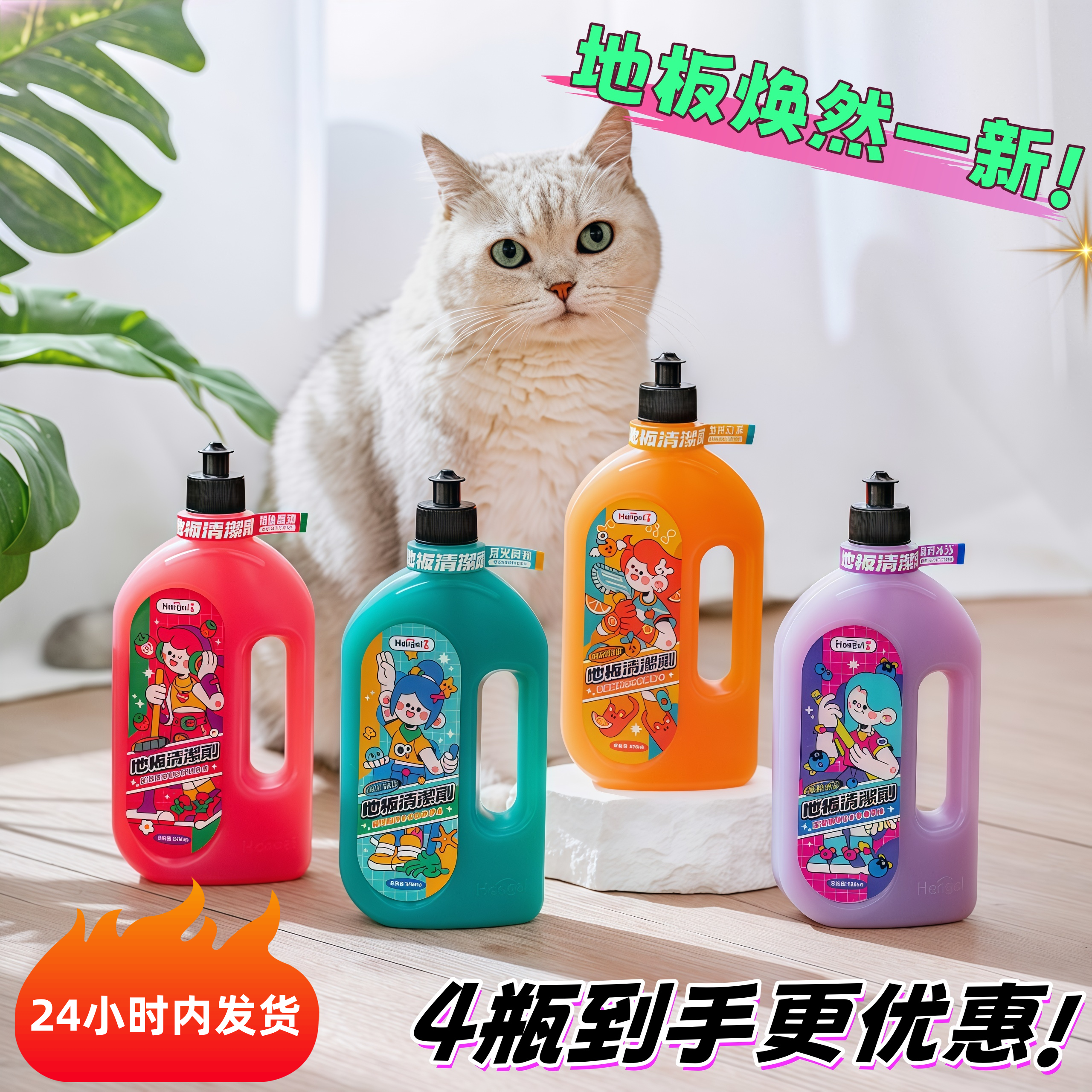 拍3发4 哼爱地板清洗剂增亮厨房地板去油污强力卫生清洁渍550ml,洗护清洁剂/卫生巾/纸/香薰,地面清洁剂,淘宝优惠券,粉丝福利购,淘宝优惠卷