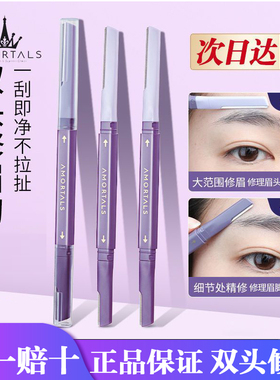 新手修眉不翻车！尔木萄修眉刀女士专用安全型美容院防刮伤学生