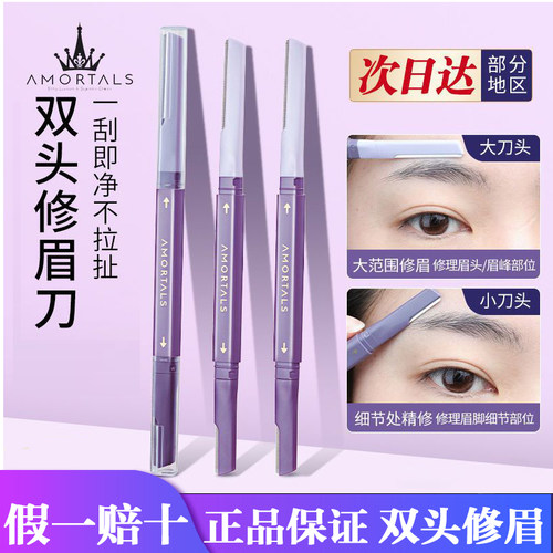 尔木萄修眉刀两支更优惠