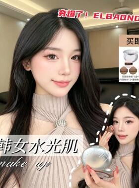 ELBAONO美人骨胶原呼吸气垫