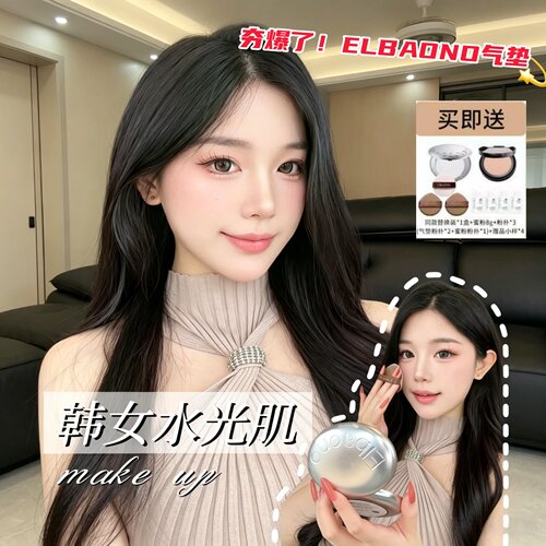 ELBAONO美人骨胶原呼吸气垫