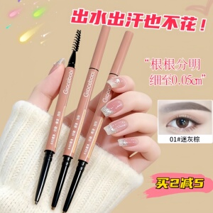 gracebabi眉笔防水持久不脱色