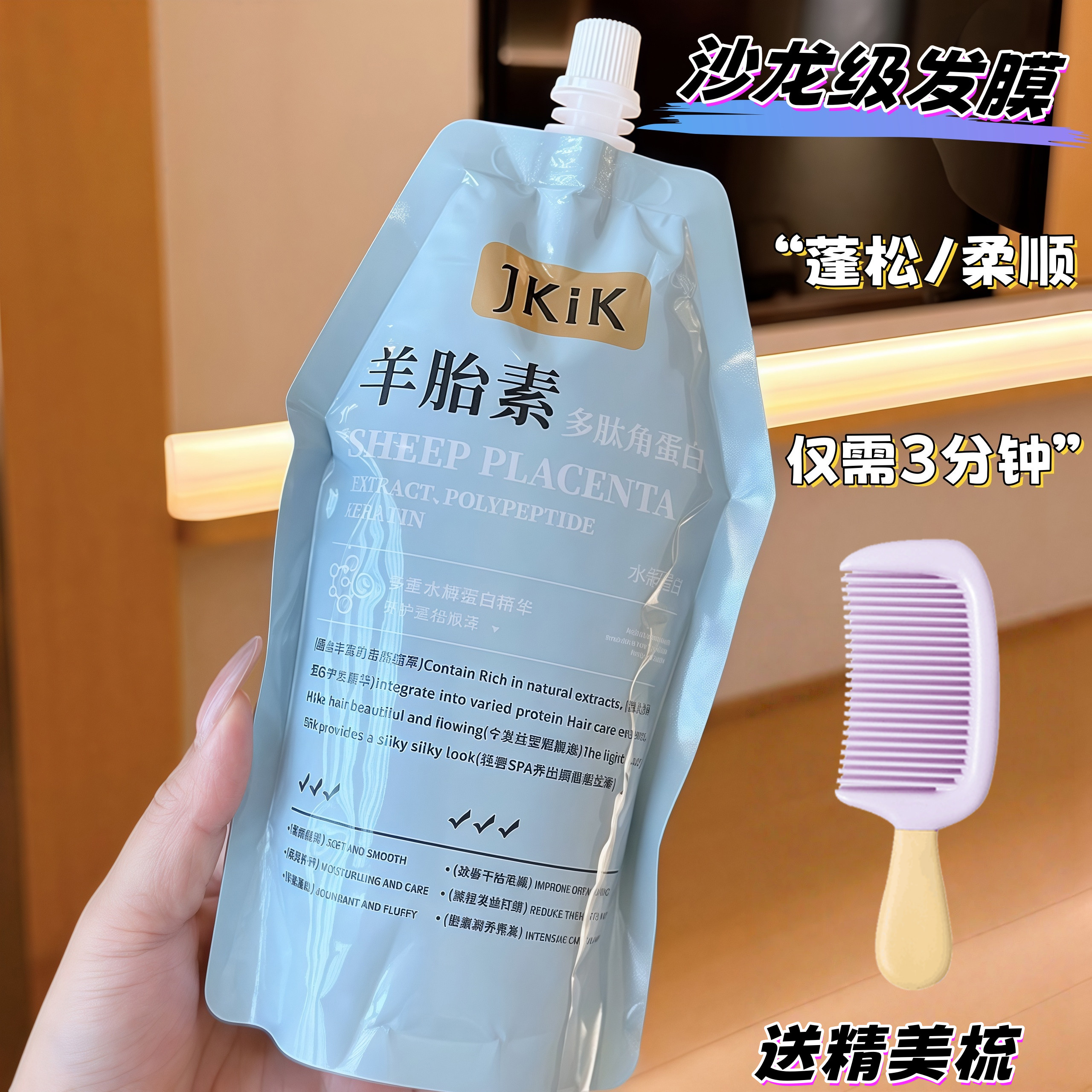 jkik发膜修复干枯补水顺滑