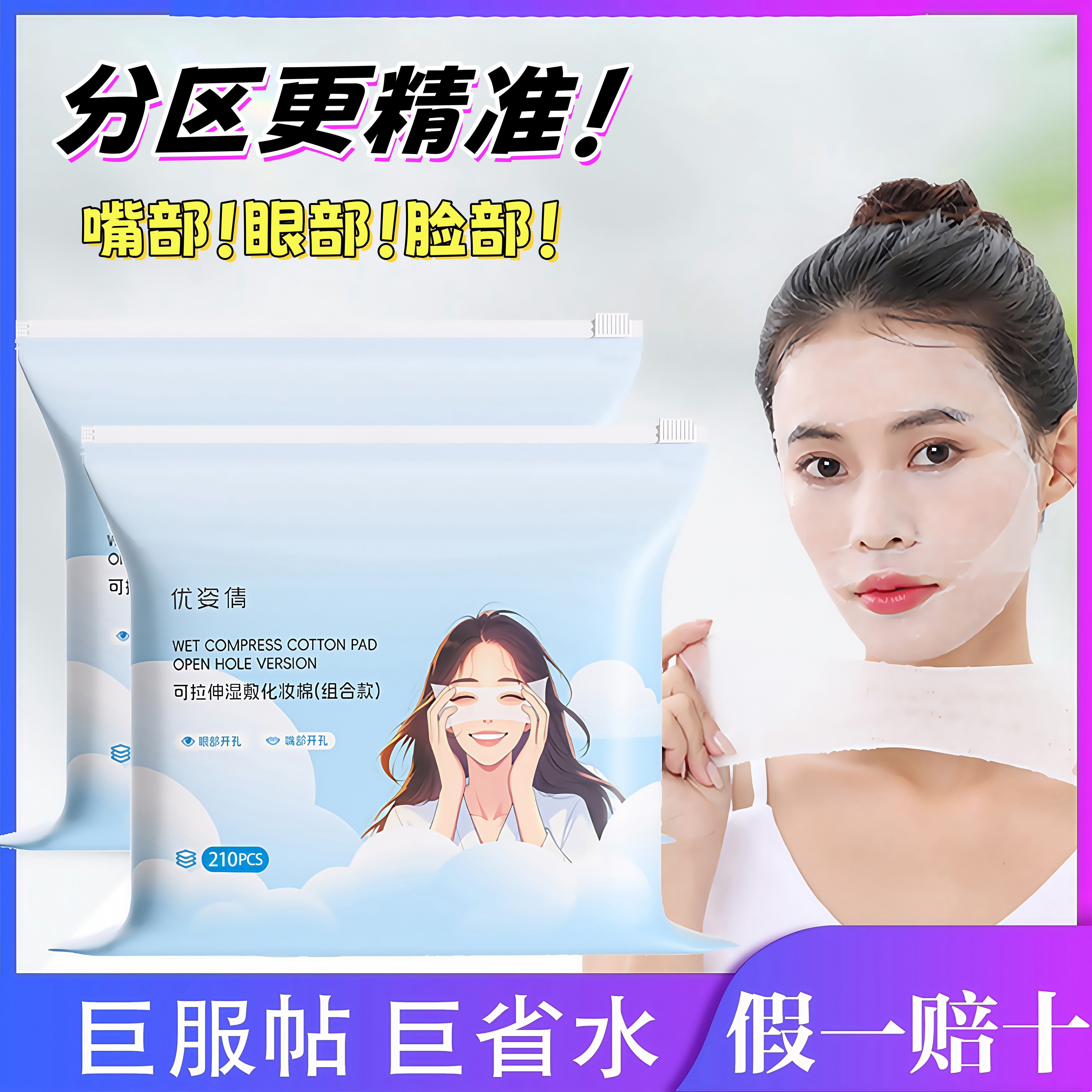 湿敷棉敷脸专用可拉伸