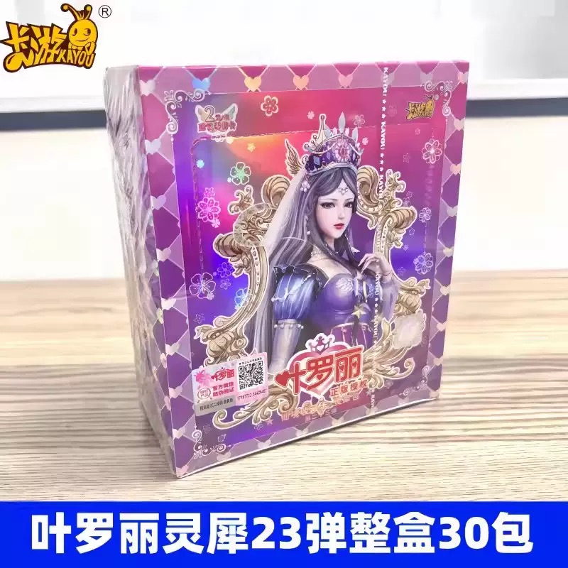 卡游正版叶罗丽卡片灵犀包第23弹收藏卡牌
