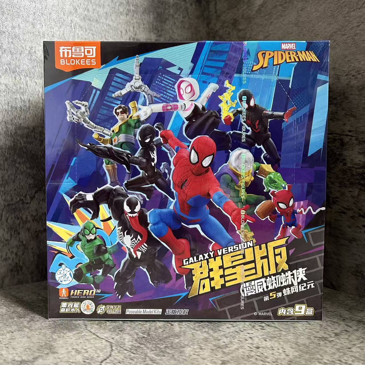 布鲁可漫威英雄群星版第5五弹蛛网纪元积木人蜘蛛侠拼装手办玩具