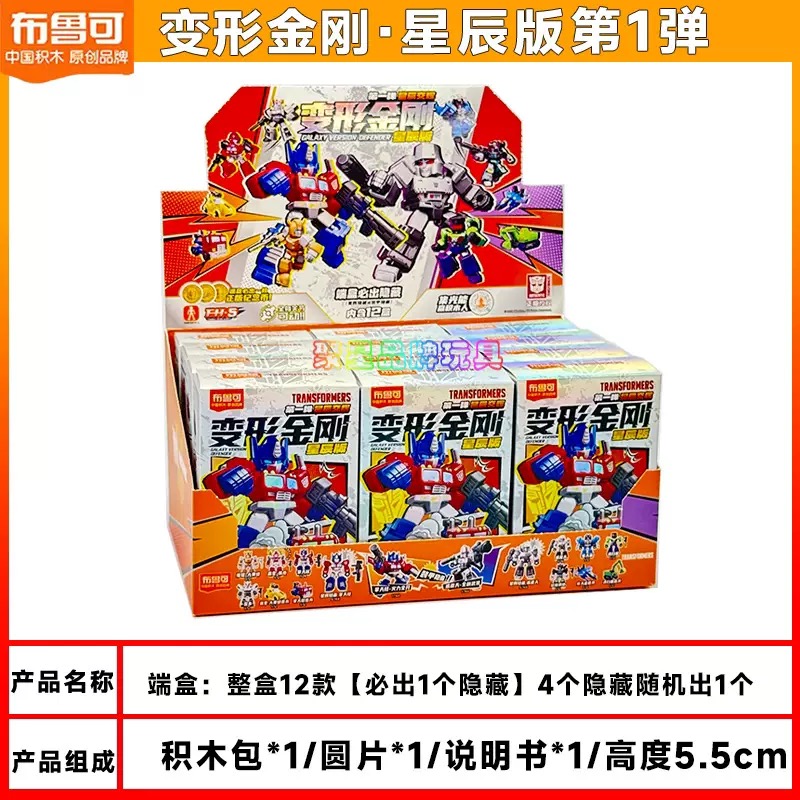 正版布鲁可变形金刚星辰版第1弹热卖款