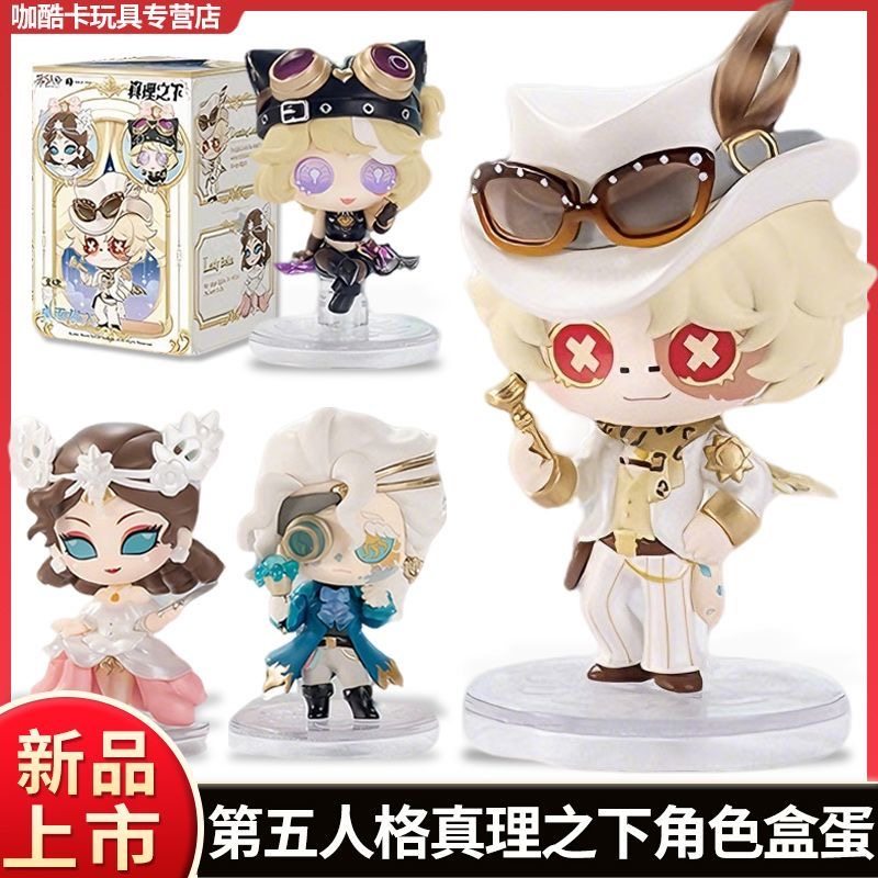 正版第五人格桌面入侵系列真理之下聚光灯下的赌徒其他人偶玩具