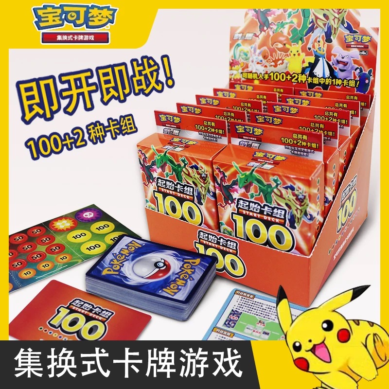 预组起始卡组100 宝可梦集换式卡牌游戏PTCG简中正版剑盾卡片对战