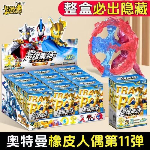 新品第11弹正版奥特曼迷你橡皮人偶一整盒大特殊隐藏款xp玩具盲盒