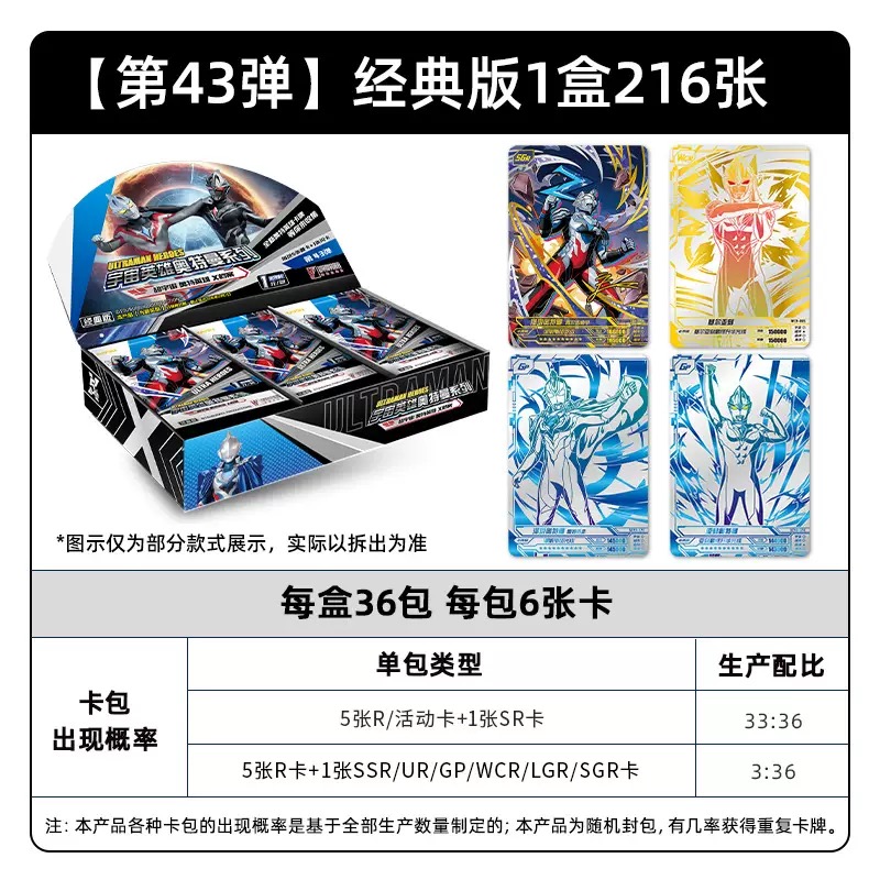 正版奥特曼卡片经典版第43弹收藏卡热卖款
