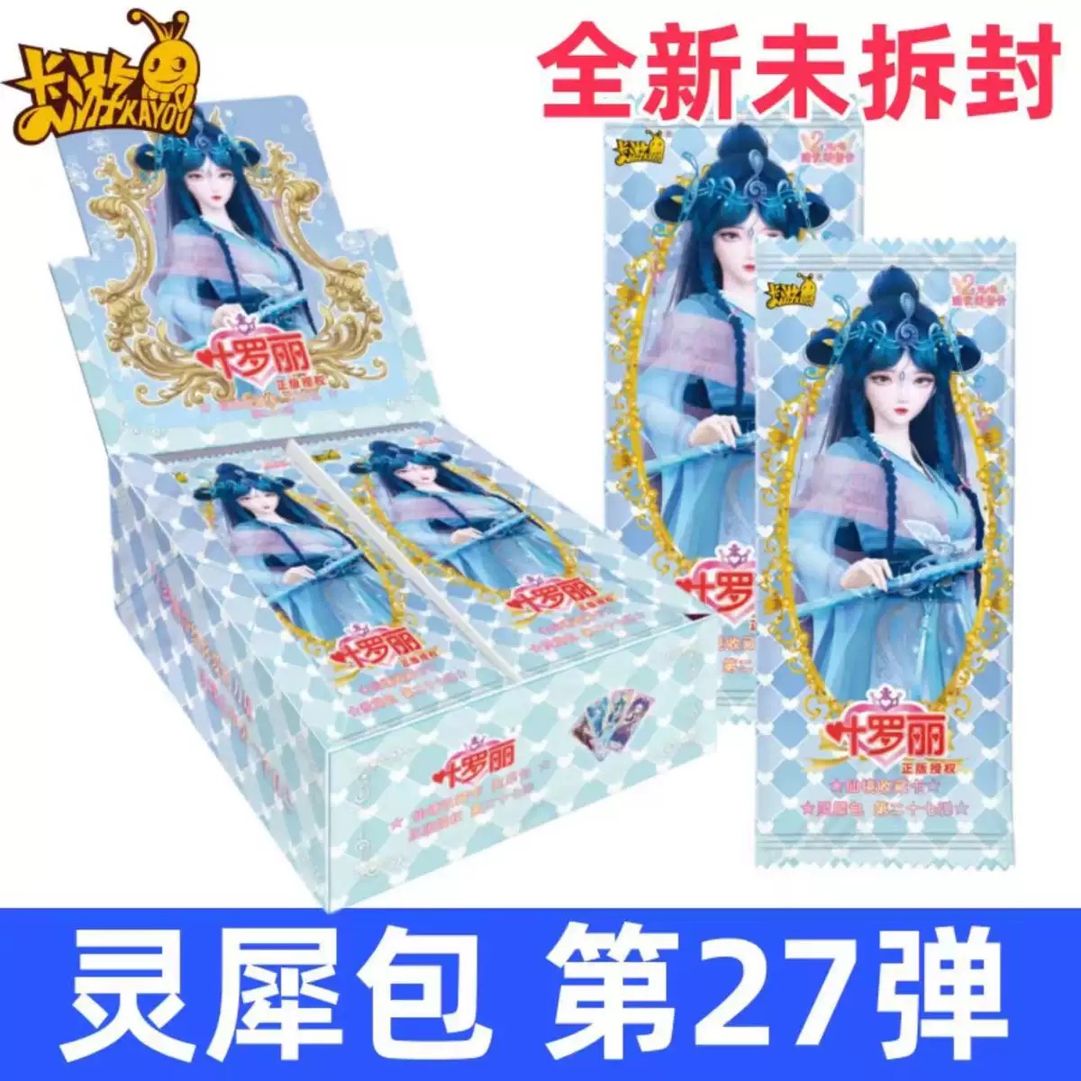 卡游正版叶罗丽卡片灵犀包第27弹热卖款