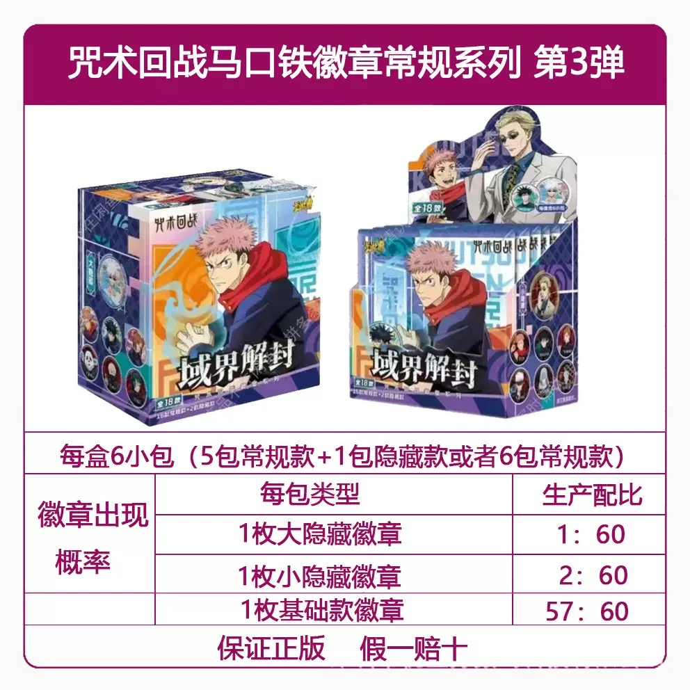 卡游正版咒术回战徽章第3弹域界解封术士描金五条悟马口铁吧唧三