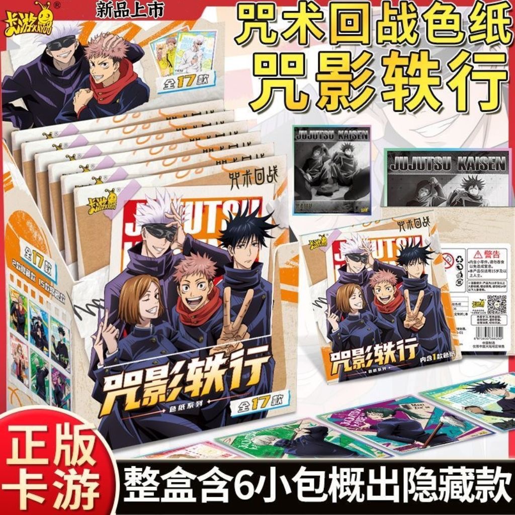 卡游正版咒术回战色纸热卖款