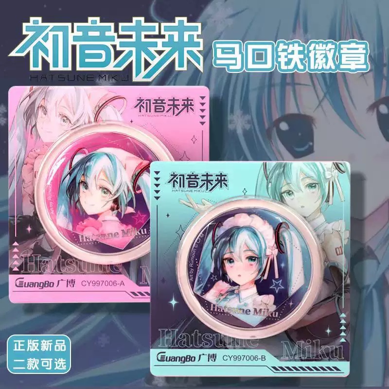 正版初音未来徽章未来有你演唱会正版授权磁吸吧唧谷子挂件胸针