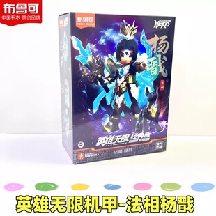 布鲁克英雄无限机甲-法相杨戬热卖款