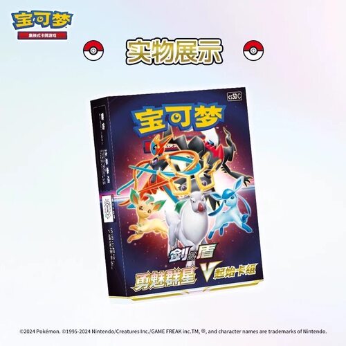 宝可梦集换式卡牌PTCG简中勇魅群星V起始卡组正版卡片7.0预组