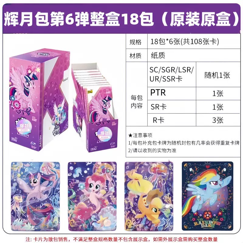 卡游正版小马宝莉卡片辉月包第6弹趣影包热卖款