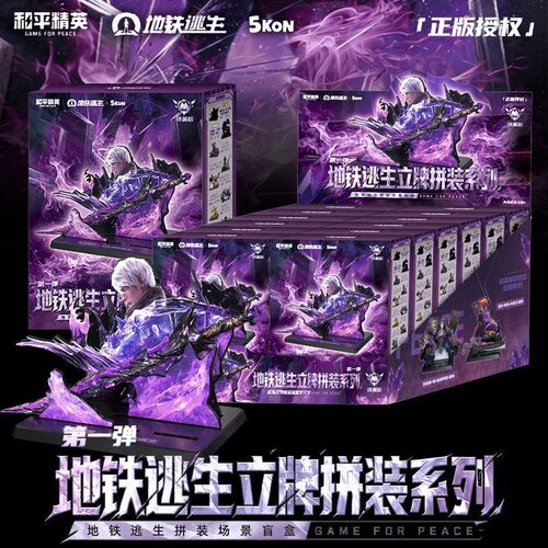 正版和平精英地铁逃生盲盒弗拉迪尾刺剑武器拼装模型盲盒拼装玩具