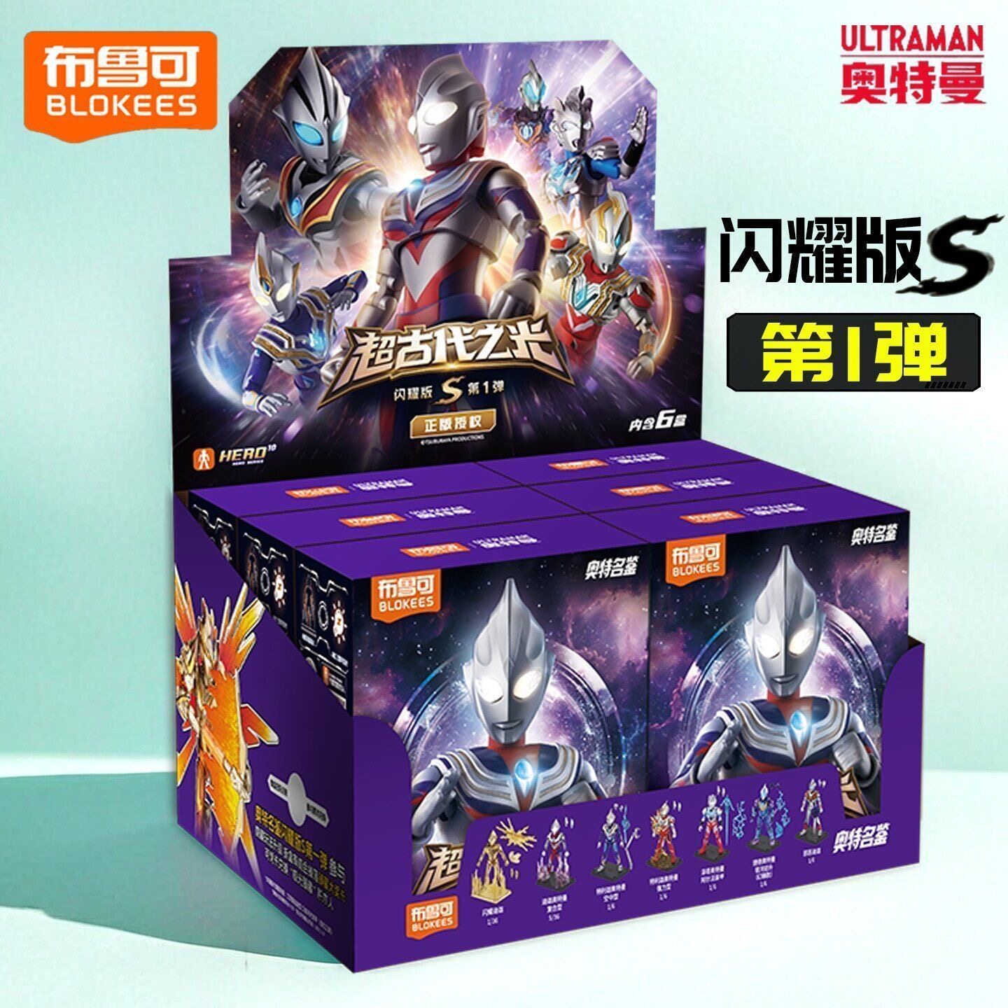 布鲁可积木人偶奥特曼闪耀版S第1弹超古代之光迪迦奥特曼拼装玩具