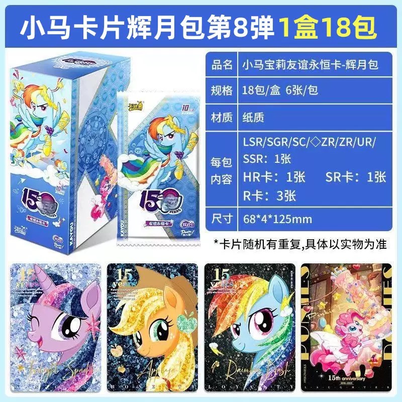 卡游正版小马宝莉辉月第8弹卡片热卖款