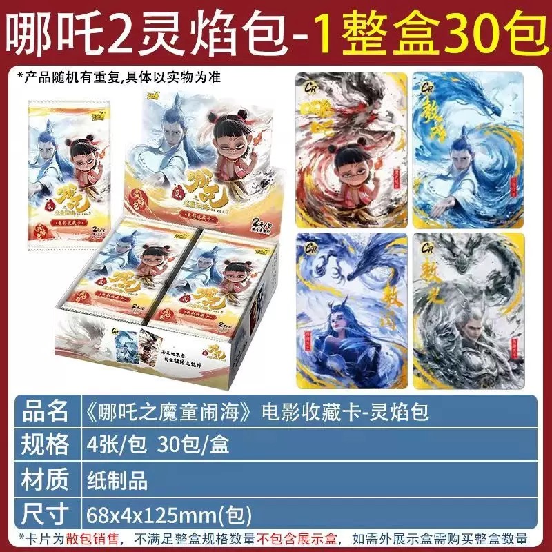 卡游正版哪吒卡片灵焰包第1弹魔童闹海电影收藏卡牌热卖款