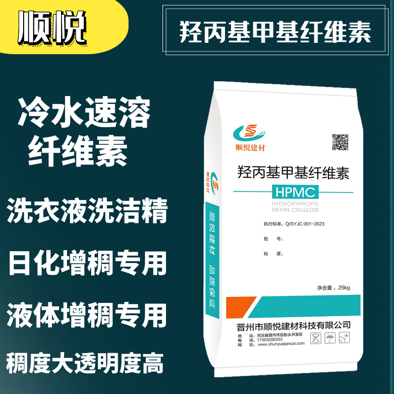 冷水速溶纤维素羟丙基甲基hpmc20万粘度洗衣液洗洁精日化增稠专用 基础建材 涂料添加剂 原图主图