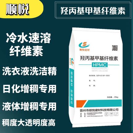 冷水速溶纤维素羟丙基甲基hpmc20万粘度洗衣液洗洁精日化增稠专用