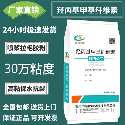30万粘度 羟丙基甲基纤维素hpmc 胶粉喷浆抹灰甩浆拉毛建筑工业用
