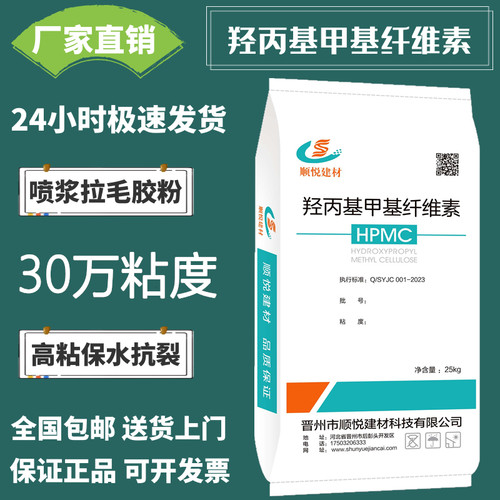 30万粘度羟丙基甲基纤维素喷浆胶