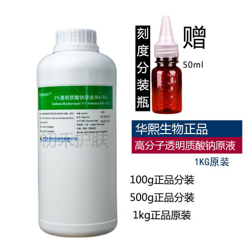 华熙生物大分子玻尿酸原液高分子透明质酸钠原液保湿补水精华原装