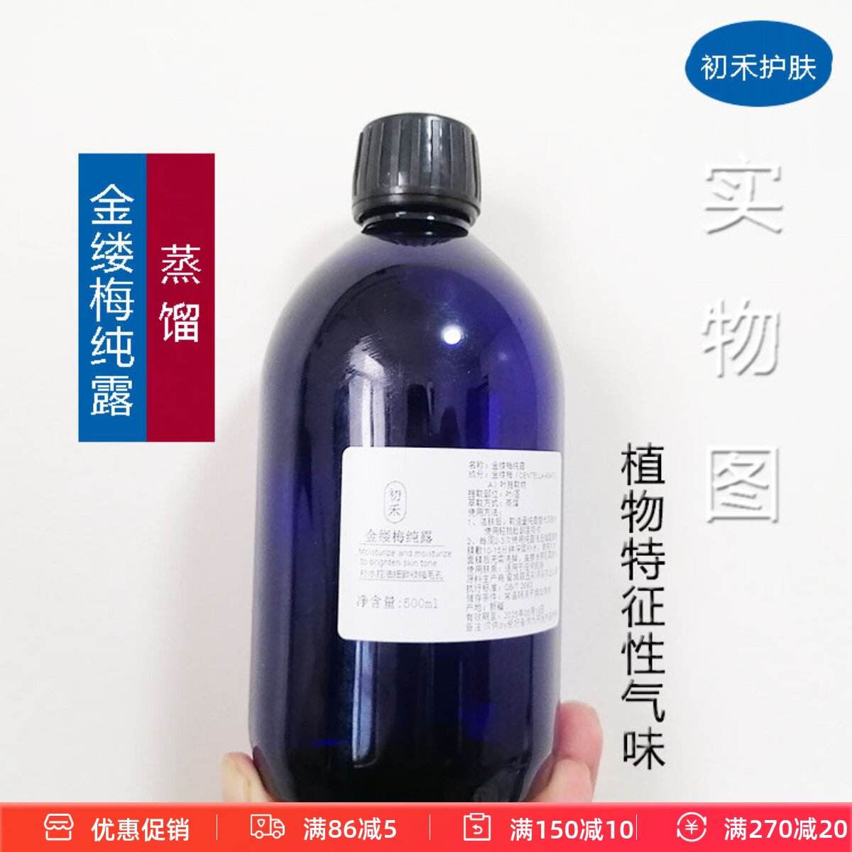 3送1新品金缕梅纯露保湿补水化妆水爽肤水