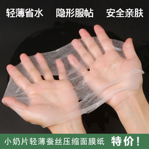 小奶片面膜-384蚕丝面膜纸-颗粒压缩面膜纸-薄透20粒 单独包装