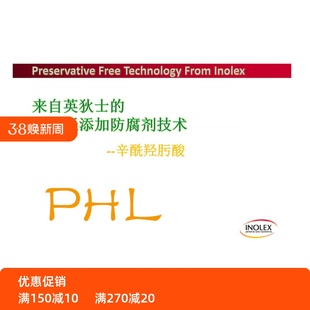 己二醇 10ml PHL 辛酰羥肟酸 溫和無刺激通用防腐抗菌劑護(hù)膚原料