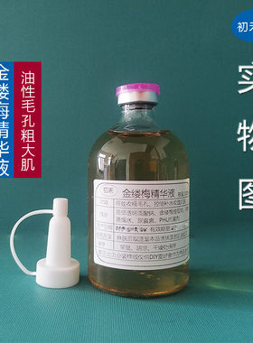 拍3送1金缕梅精华液5%原液改善油肌细腻毛孔美容院线精华爽肤水
