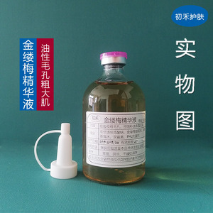 拍3送1金缕梅精华液5%原液改善油肌细腻毛孔美容院线精华爽肤水