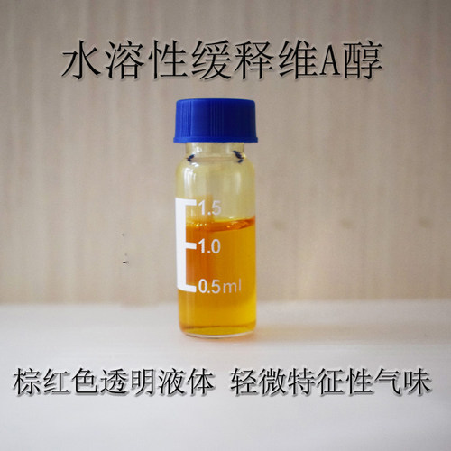 北京贝丽莱 水溶性缓释维A醇 视黄醇Brillian-KS68 精华护肤原料
