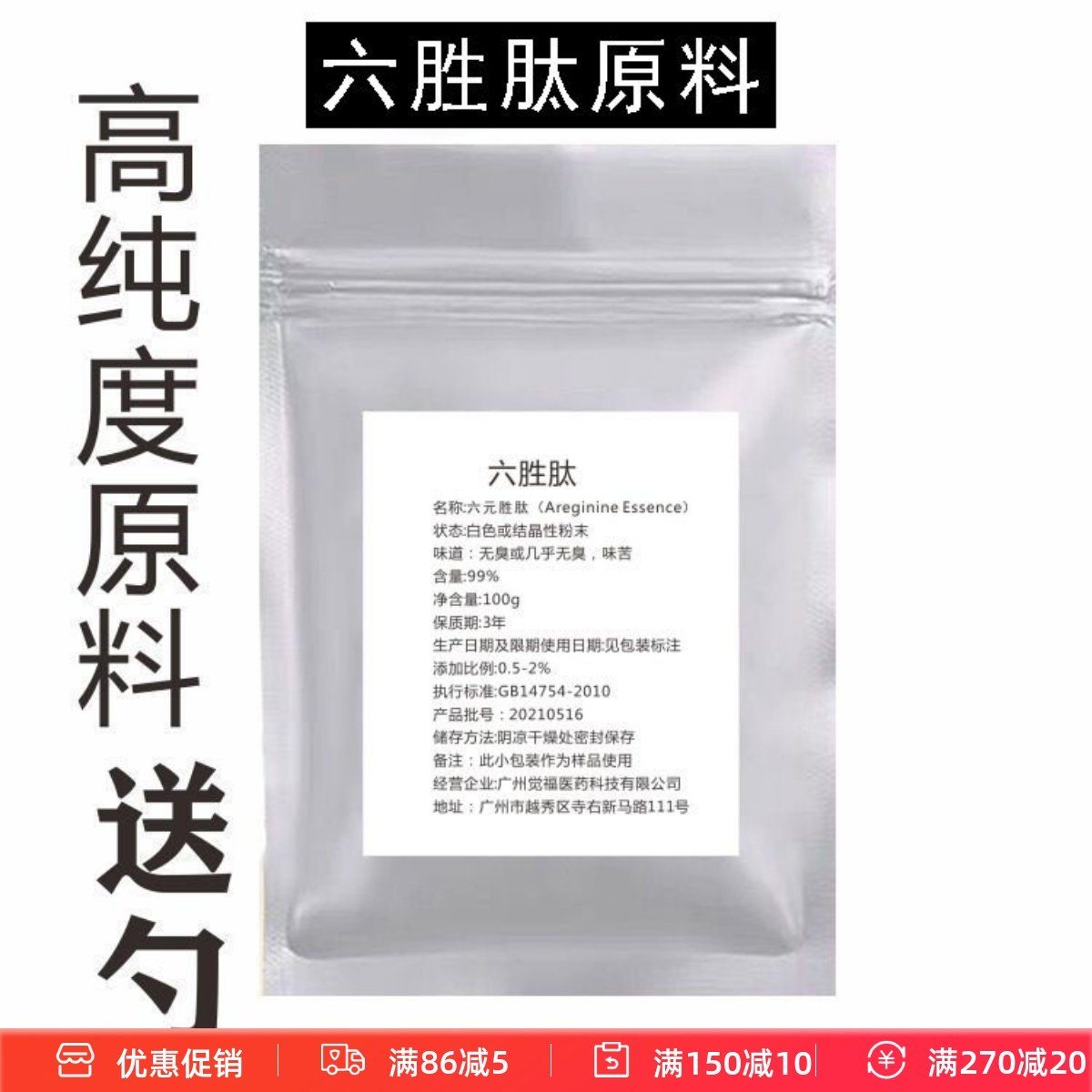 DIY护肤原料六胜肽粉末提取物精华爽肤水面膜液化妆水喷雾原料,彩妆/香水/美妆工具,面膜纸,淘宝优惠券,粉丝福利购,淘宝优惠卷