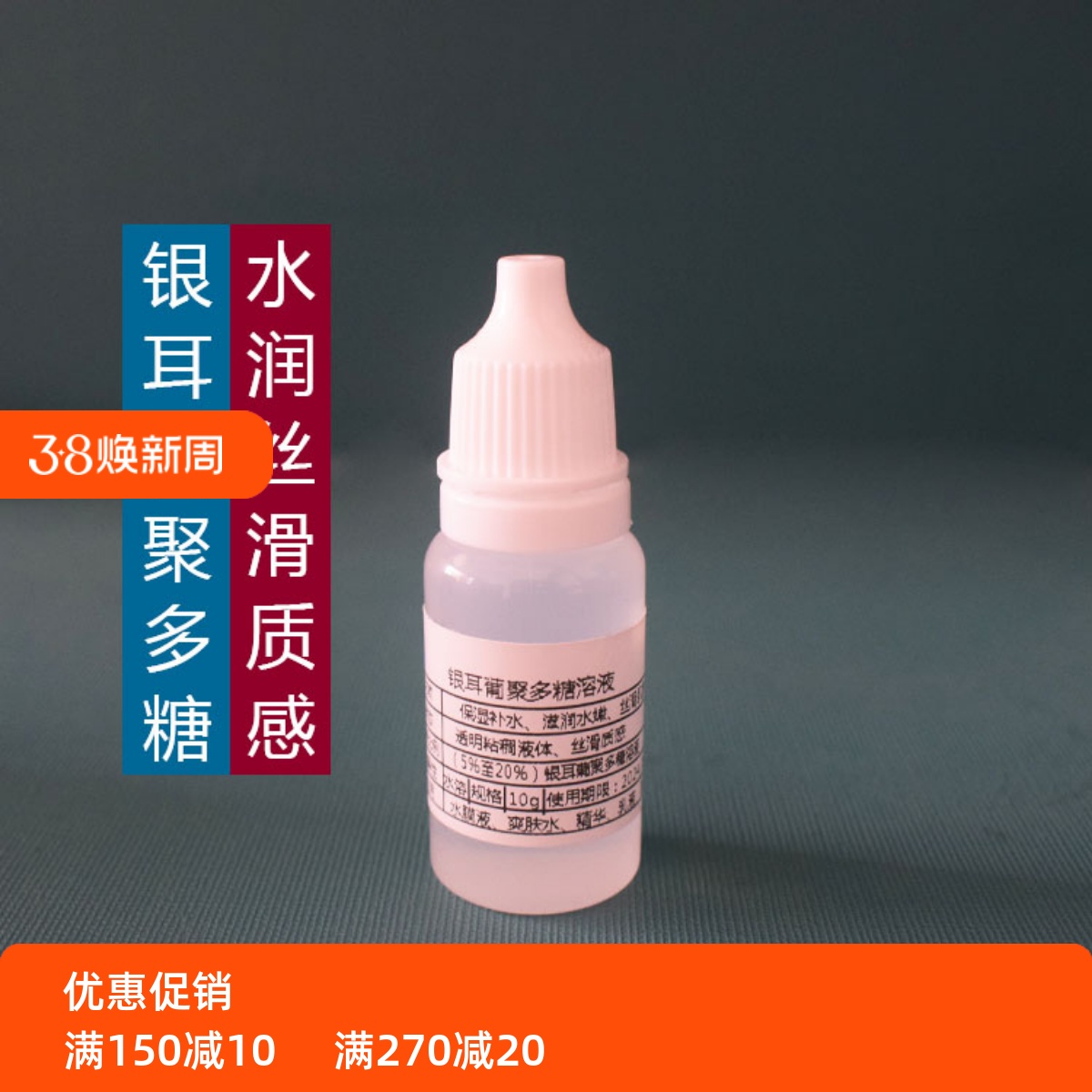 银耳葡聚多糖原液滋润丝滑清爽自制保湿补水精华液增稠diy原料