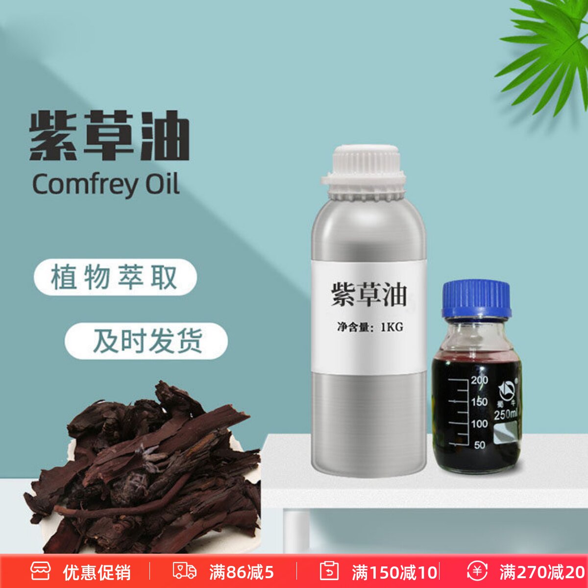 浸泡紫草油护臀脖子基础油