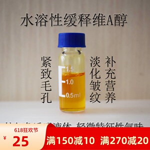 北京贝丽莱 水溶性缓释维A醇 视黄醇Brillian-KS68 淡化细纹 抗皱
