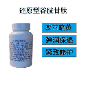 还原型谷胱甘肽粉末纯粉提亮肌肤改善暗黄淡化黑色素护肤级原料