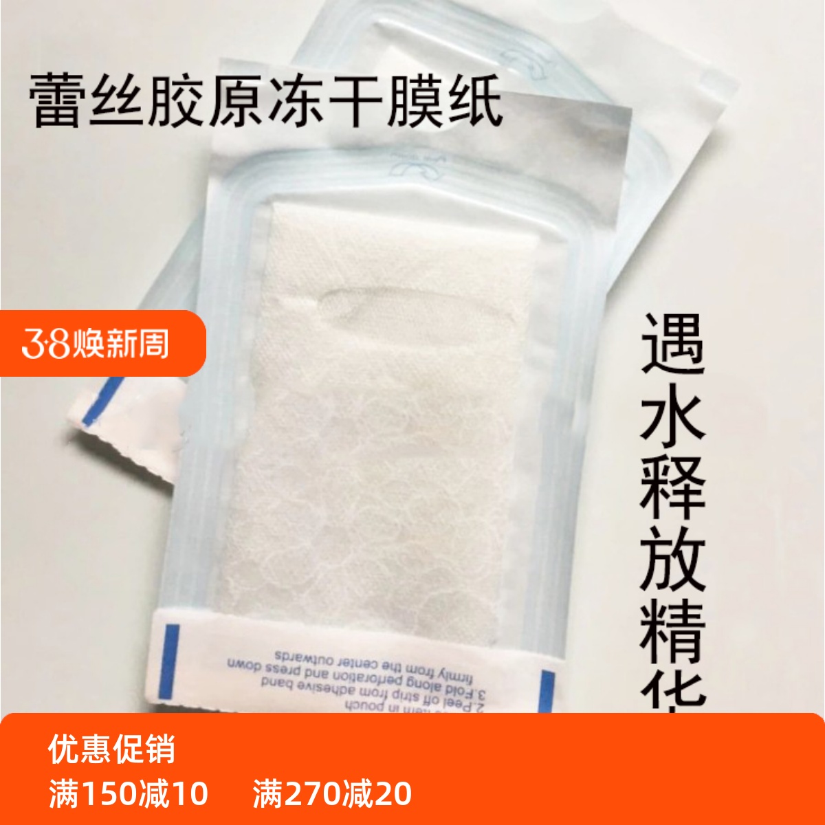 蕾丝印花固态冻干骨胶原面膜遇水出精华面膜纸DIY面膜布