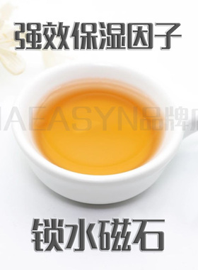 护肤原料锁水磁石保湿补水精华爽肤水面膜液化妆水乳液面霜原料