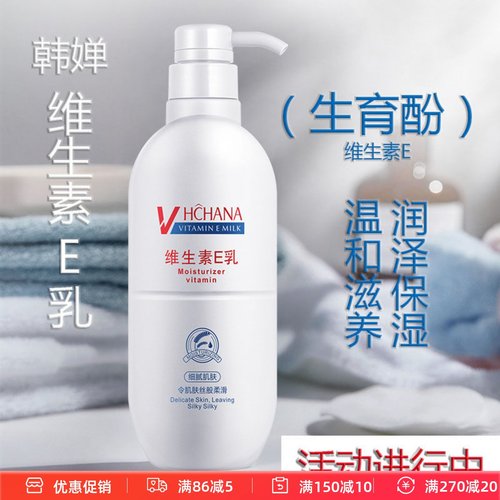 韩婵维生素e乳身体乳生育酚补水保湿护手霜面霜正品美容院装500ml