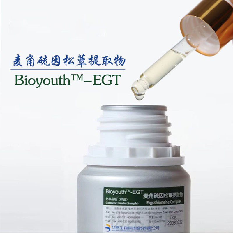 华熙生物麦角硫因松蕈提取物/液精华爽肤水面膜喷雾护肤原料