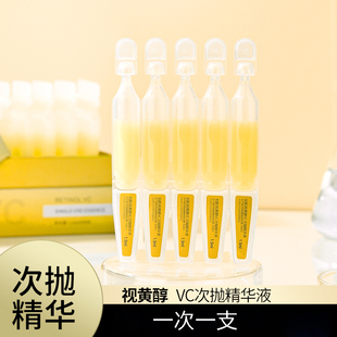 3送1視黃醇vc維C次拋精華液早c晚A補(bǔ)水靚膚面部精華原液溫和30支