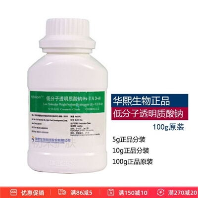 华熙生物小分子玻尿酸粉低分子透明质酸钠自制补水精华液原福瑞达