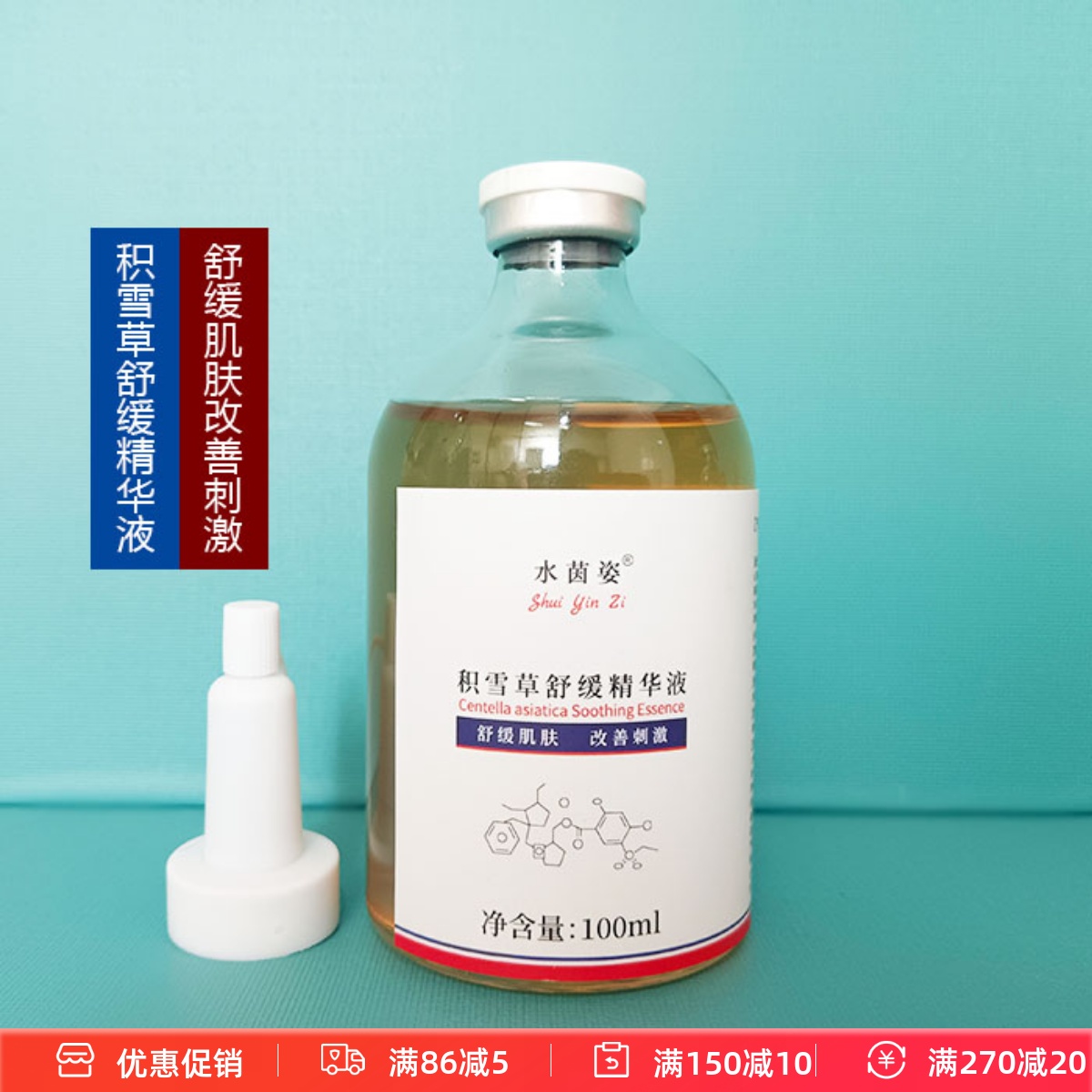 拍3送1新包装积雪草精华液原液5%舒缓肌肤改善刺激保湿补水精华